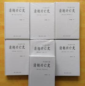 清朝兴亡史（7册全）