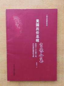 美国历任总统肖像全集