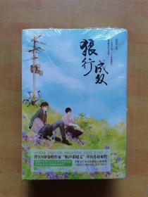 狼行成双（3册全，未开封）