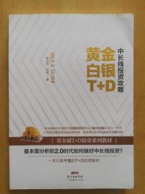 黄金白银T+D中长线投资攻略