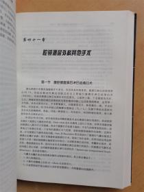 实用腔镜外科学