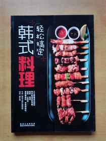 轻松搞定韩式料理