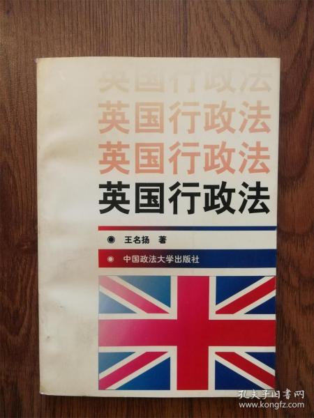 英国行政法