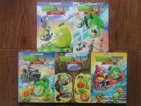 植物大战僵尸：极品爆笑漫画 第三辑（5册合售）