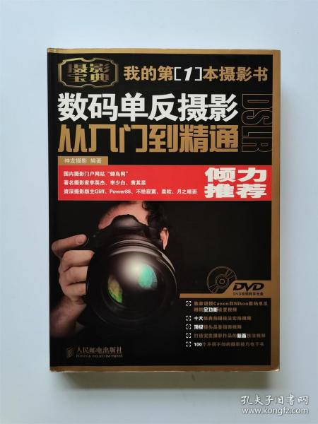 数码单反摄影从入门到精通（附光盘）