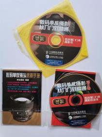 数码单反摄影从入门到精通（附光盘）