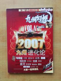 九州幻想2007年1