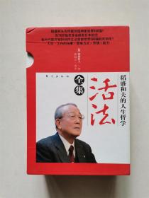 活法全集（5册全）