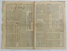 《晋绥日报》，中华民国三十八年四月十五日（1949年），第2155号，晋绥日报社编，八品。