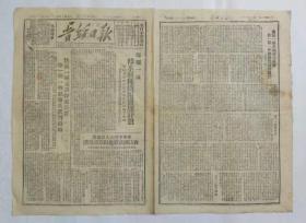《晋绥日报》，中华民国三十八年四月二十一日（1949年），第2161号，晋绥日报社编，八品。
