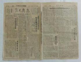 《抗战日报》中华民国三十二年七月二十九日（1943年），抗战日报社编，九品。