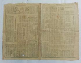 《战斗报》中华民国三十六年六月十三日（1947年），第461期，晋绥军区司令部政治部编，八五品。