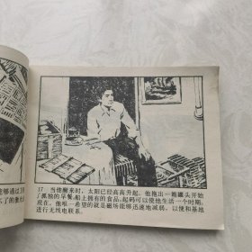 9排小人书连环画漫画海底阴谋