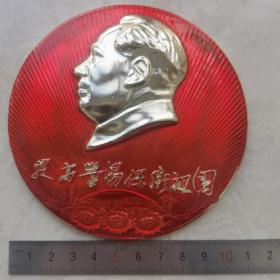 红色纪念收藏毛主席像章胸针徽章包老物件提高警惕保卫祖国大号