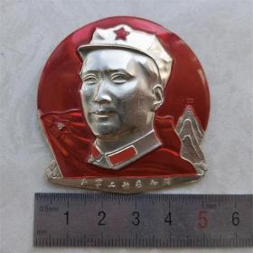红色纪念收藏毛主席像章胸针徽章包老物件红军不怕远征难