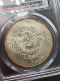 ★秒杀价1819元★海外回流★■【★★评级盒子老银元北洋造光绪元宝库平七钱二分34年银币