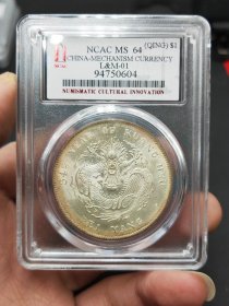 ★秒杀价1819元★海外回流★■【★★评级盒子老银元北洋造光绪元宝库平七钱二分34年银币