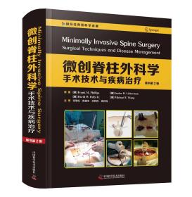 微创脊柱外科学手术技术与疾病原书第二版