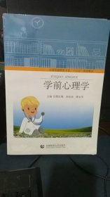 学前心理学