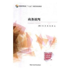 商务谈判 带塑封