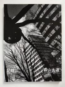 DAIDO MORIYAMA RECORD NO.44 森山大道 记录 44  黑白摄影图书