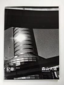 DAIDO MORIYAMA RECORD NO.45 森山大道 记录 45  黑白摄影图书
