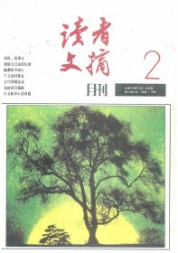 《读者文摘》1990年第2、3、4、9期四期合售