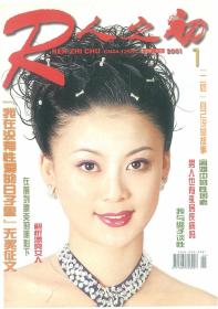 《人之初》2001年1月至12月