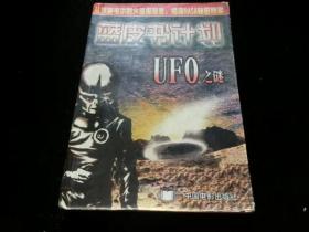 藍皮書計劃UFO之謎
