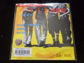 参考消息音像版光盘期刊 2002年17期 总第41期（VCD单碟装）