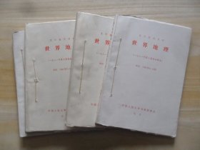 复印报刊资料 世界地理 1981年1-12月 全年共12本