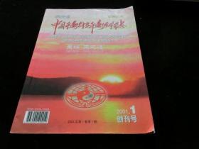 中国平衡针灸平衡医学杂志（创刊号）