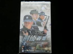 中国公安第一部大型刑侦片电视连续剧 刑侦百案 （二十碟装VCD）.  未拆封