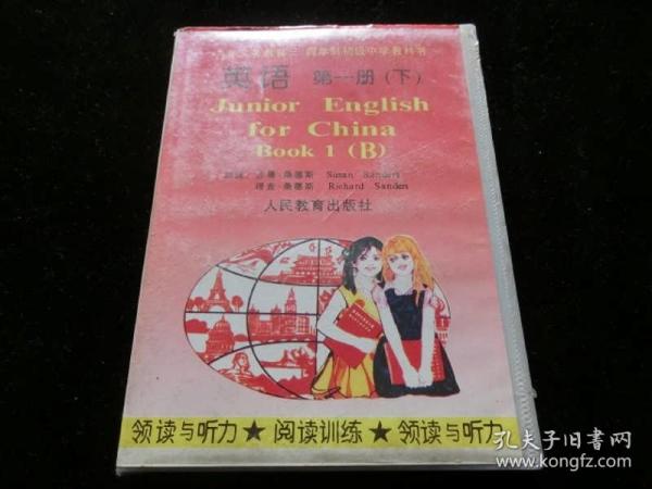 磁带：九年义务教育三、四年制初级中学教科书 英语 第一册（下）领读与听力阅读（ 1盒2盘）