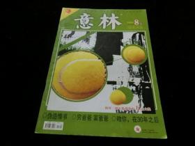 意林2005年8月下 总第29期