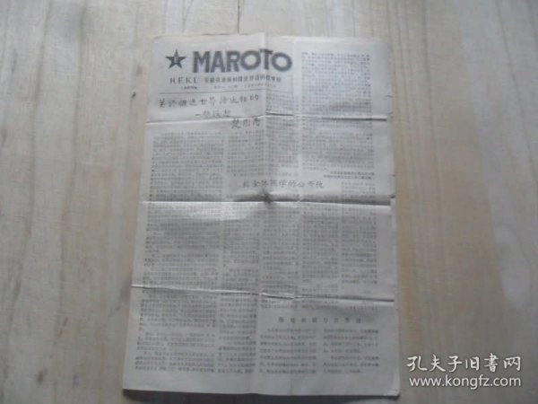 MAROTO世界语1981年9月21日