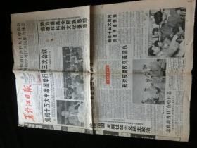 黑龙江日报1998年9月18日