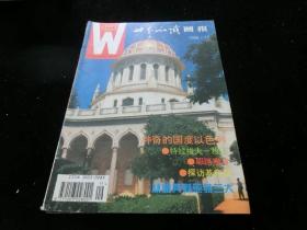 世界知识画报1996年第11期