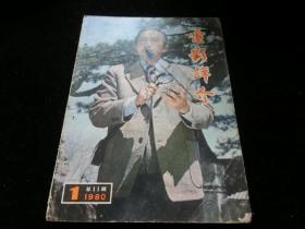电影评介. 1980年第11期