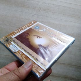 Hi-Fi牧童笛2（CD单碟装）未拆封
