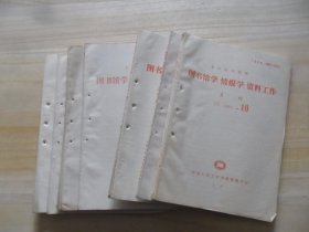 复印报刊资料 图书馆学.情报学.资料工作 1991年1-12月 全年共12本