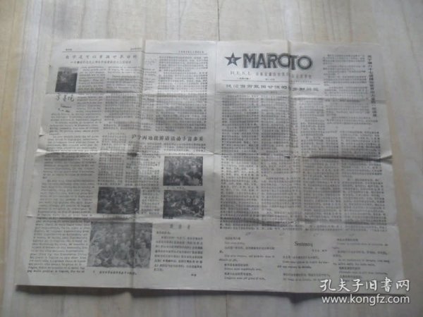 MAROTO世界语1981年11月21日