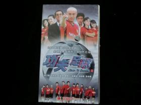 20集电视连续剧 功夫足球1（VCD20碟装）张卫健等主演