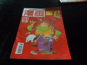 漫画派对2012年第9月 下