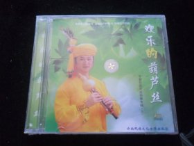 欢乐的葫芦丝-李春华葫芦丝独奏专辑 三（VCD单碟装）未拆封