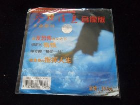 参考消息音像版光盘期刊 2002年15期 总第39期（VCD单碟装）