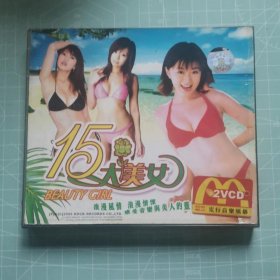 15大美女（VCD两碟装）