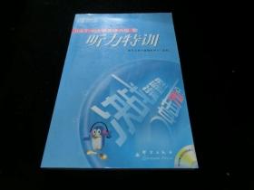 新东方·大学英语六级听力特训（书+光碟）