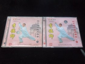 太极名师系列之二 杨式四十式太极拳上下（VCD两碟装） 示范主讲：李德印