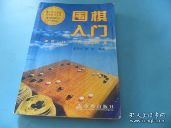 围棋入门